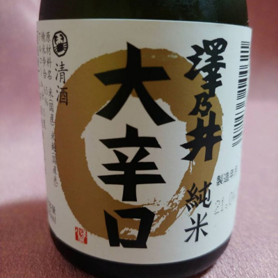 澤乃井のレビュー by_masatosake