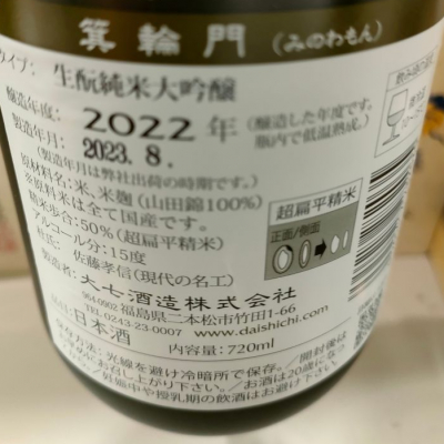日本酒　大七　純米大吟醸　希少 商品一覧 | 大七ショップ