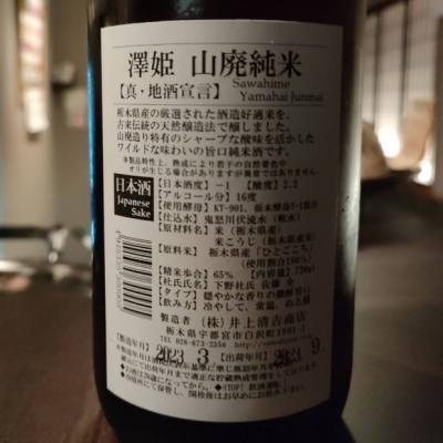 澤姫(さわひめ) - ページ4 | 日本酒 評価・通販 SAKETIME