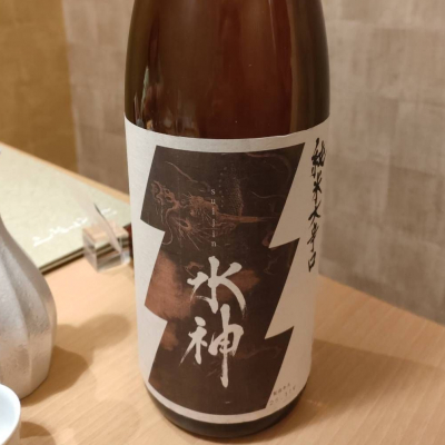 水神のレビュー by_masatosake