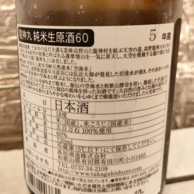 龍神丸　純米酒 2025年製造 2025年最新】日本酒 龍神丸の人気アイテム - メルカリ