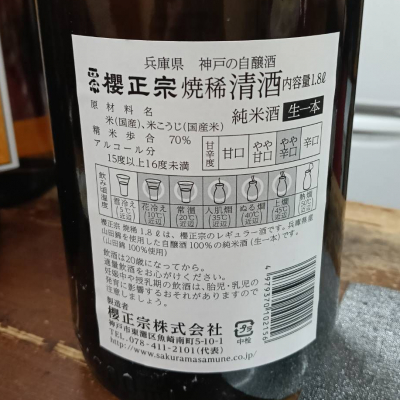 櫻正宗 蘇百年 純米原酒 720ml 日本酒　父の日　さくらまさむね　限定　長寿 蘇百年 純米原酒 – sakuramasamune