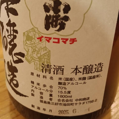 今小町(いまこまち) | 日本酒 評価・通販 SAKETIME