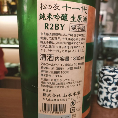松の友(まつのとも) | 日本酒 評価・通販 SAKETIME