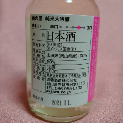 ふるさと納税 赤磐酒造 大吟醸 桃の里 (1，800ml×1本) お酒 日本酒 岡山県赤磐市 ふるさと納税赤磐酒造 大吟醸 桃の里 (720ml×1本) お酒 日本酒