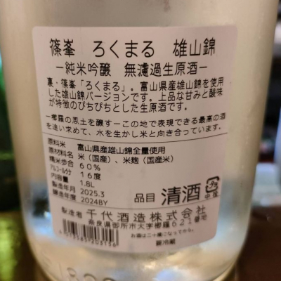 篠峯(しのみね) - ページ3 | 日本酒 評価・通販 SAKETIME