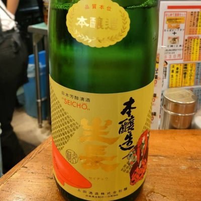 生長のレビュー by_masatosake