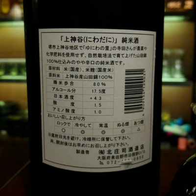 Amazon.co.jp: 「神の庭」のお米で醸したお酒 ゆにわの里 上神谷