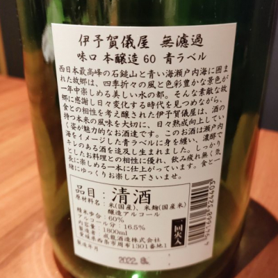 伊予賀儀屋(かぎや) | 日本酒 評価・通販 SAKETIME