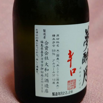 夢酔月(ゆめすいげつ) | 日本酒 評価・通販 SAKETIME