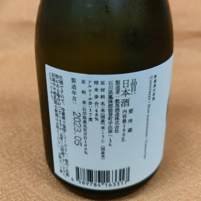 NOTO(のと) | 日本酒 評価・通販 SAKETIME