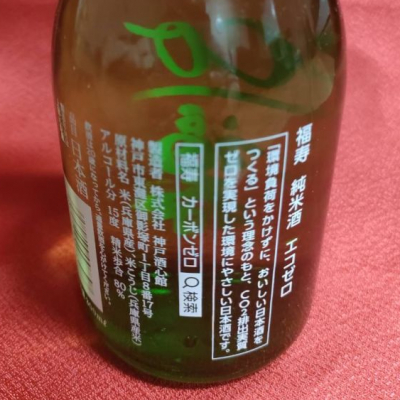 福寿(ふくじゅ) | 日本酒 評価・通販 SAKETIME