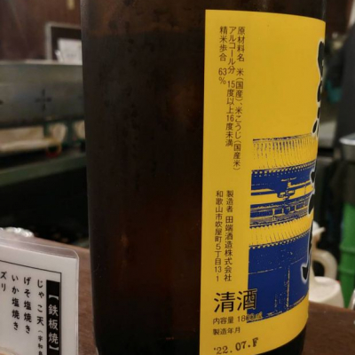 羅生門(らしょうもん) | 日本酒 評価・通販 SAKETIME