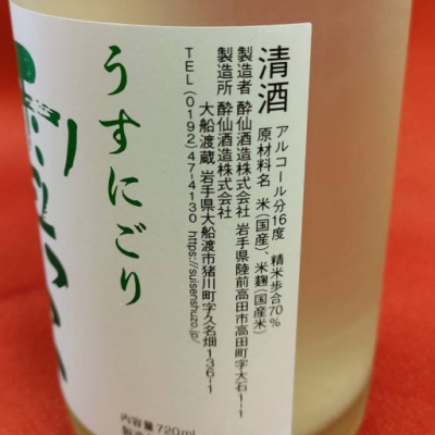雪っこ(ゆきっこ) | 日本酒 評価・通販 SAKETIME