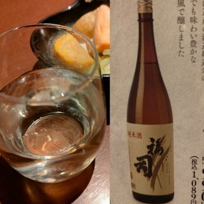 福司のレビュー by_masatosake