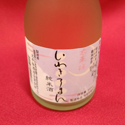 いわきろまんのレビュー by_masatosake
