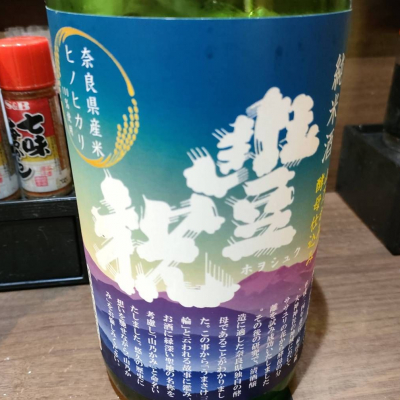豊祝のレビュー by_masatosake