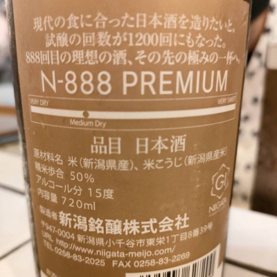 日本酒 h-a N-888(エヌ ハチハチハチ) - ページ2 | 日本酒 評価・通販 SAKETIME