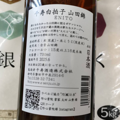 千寿 千寿酒造/静岡