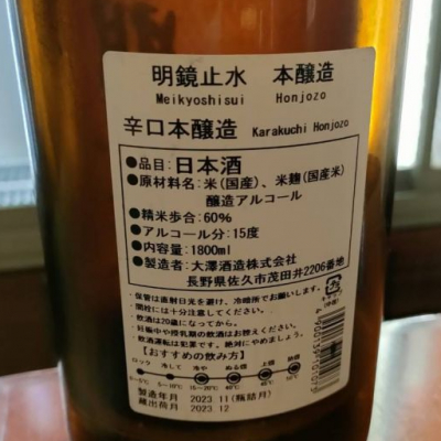 no.1103 明鏡止水 6本 飲み比べ no.1103 明鏡止水 6本 飲み比べ