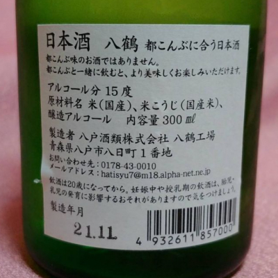 八鶴(はちつる) - ページ2 | 日本酒 評価・通販 SAKETIME