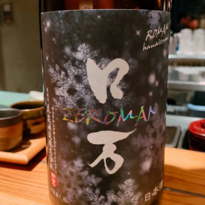 ロ万のレビュー by_masatosake