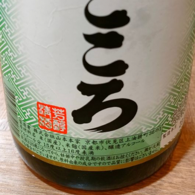 明ごころ(あけごころ) | 日本酒 評価・通販 SAKETIME