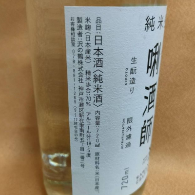 沢の鶴(さわのつる) - ページ4 | 日本酒 評価・通販 SAKETIME
