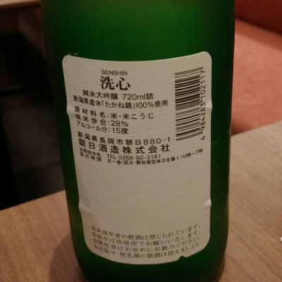 洗心(せんしん) | 日本酒 評価・通販 SAKETIME