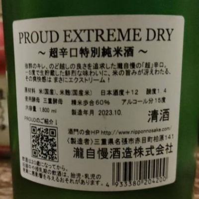 PROUD（プラウド）(ぷらうど) | 日本酒 評価・通販 SAKETIME