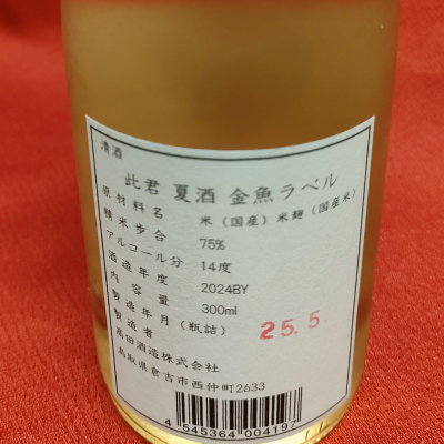 此君(しくん) | 日本酒 評価・通販 SAKETIME