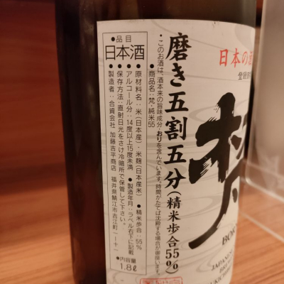 梵(ぼん) | 日本酒 評価・通販 SAKETIME