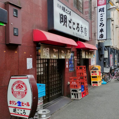 明ごころ(あけごころ) | 日本酒 評価・通販 SAKETIME