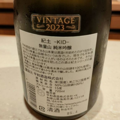 紀土(きっど) - ページ6 | 日本酒 評価・通販 SAKETIME