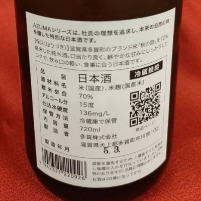 AZUMA / 保月(アズマシリーズ / ほうづき) | 日本酒 評価・通販 SAKETIME