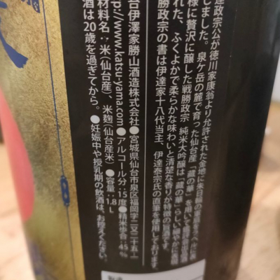 戦勝政宗(せんしょうまさむね) | 日本酒 評価・通販 SAKETIME