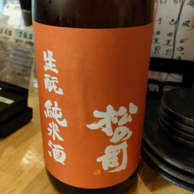 松の司のレビュー by_masatosake