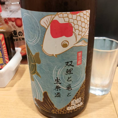 双鯉と亀とのレビュー by_masatosake