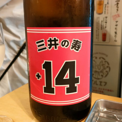 三井の寿のレビュー by_masatosake
