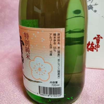 雪中梅(せっちゅうばい) | 日本酒 評価・通販 SAKETIME