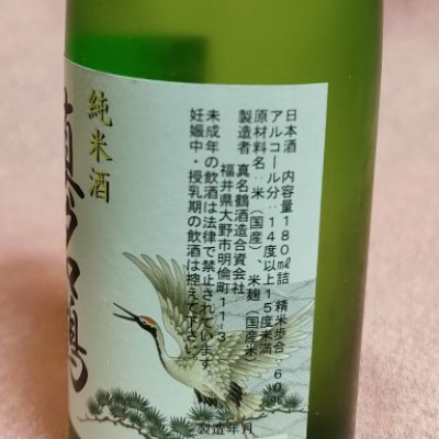 真名鶴(まなつる) | 日本酒 評価・通販 SAKETIME