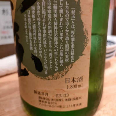 Amazon.co.jp: 純米酒 杉玉 [ 日本酒 青森県 1800ml ] : 食品・飲料・お酒