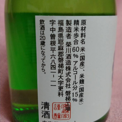 榮川(えいせん) | 日本酒 評価・通販 SAKETIME