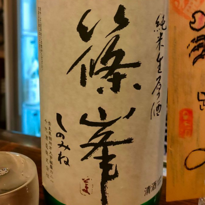 篠峯のレビュー by_masatosake