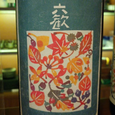 六歓のレビュー by_masatosake