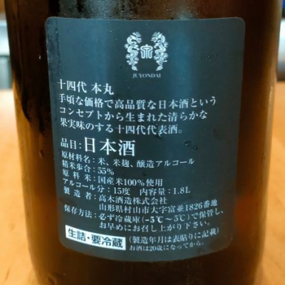 十四代(じゅうよんだい) - ページ16 | 日本酒 評価・通販 SAKETIME 十四代(じゅうよんだい) - ページ16 | 日本酒 評価・通販 SAKETIME