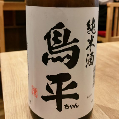 青森県の酒