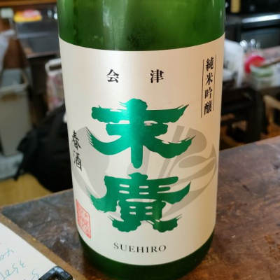 末廣のレビュー by_masatosake