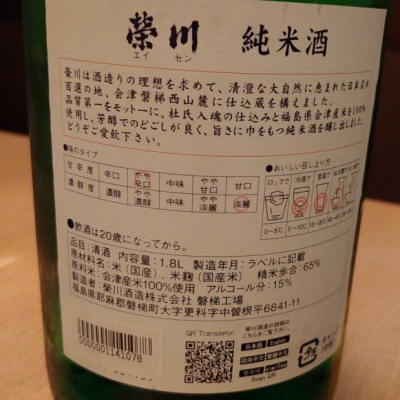 榮川(えいせん) | 日本酒 評価・通販 SAKETIME