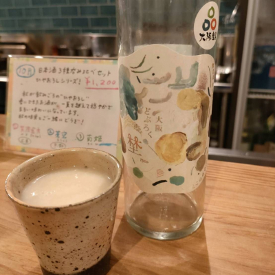 うつつよのどぶろくのレビュー by_masatosake